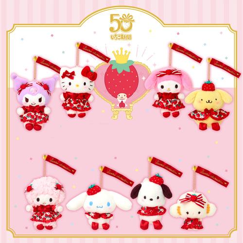 산리오 이치고 50주년 마스코트 키링