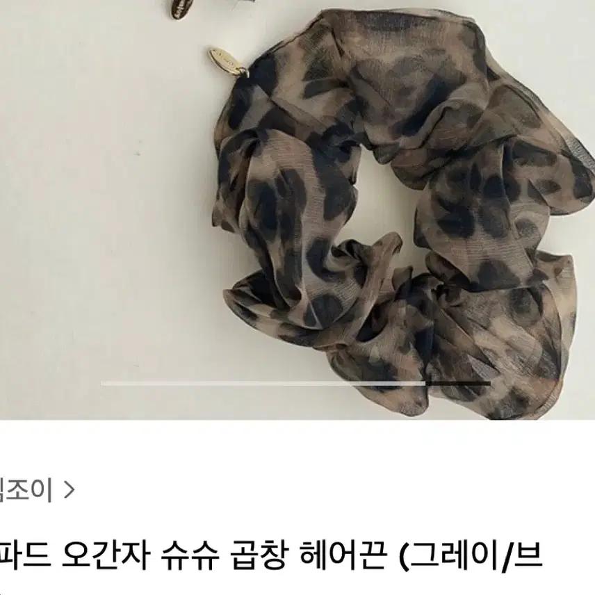 아이엠조이 레오파드 스크런치 브라운 삽니다