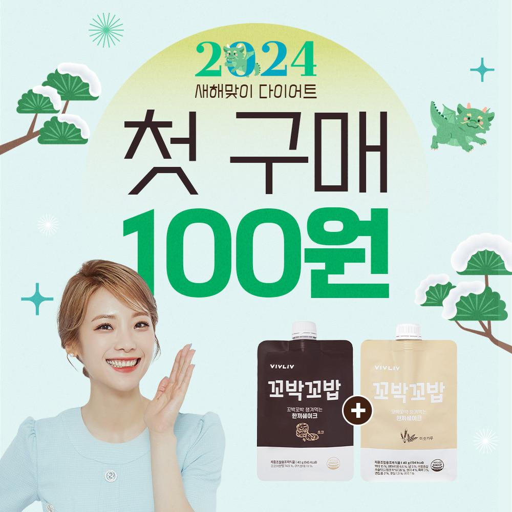 [첫구매 100원딜] 비브리브 꼬박꼬밥 단백질 쉐이크 40g 미숫가루+초코