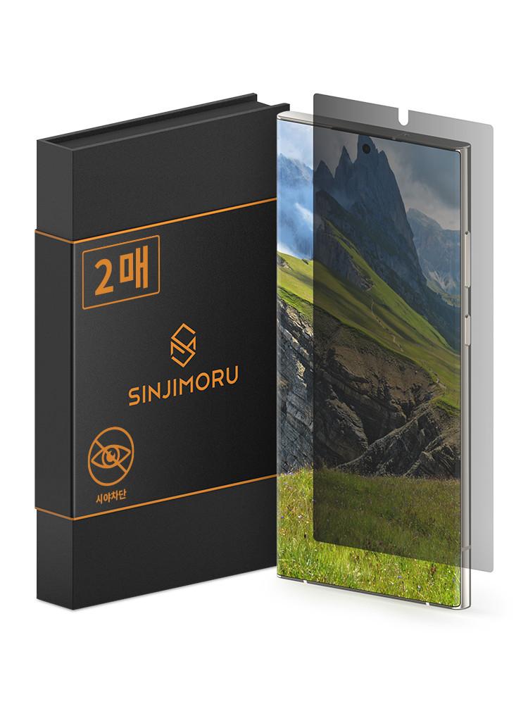 갤럭시S23 울트라 사생활보호 자가복원 플러스 액정보호필름 : 신지모루