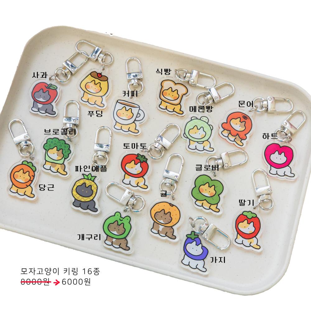 [주문제작] 모자고양이 키링 16종