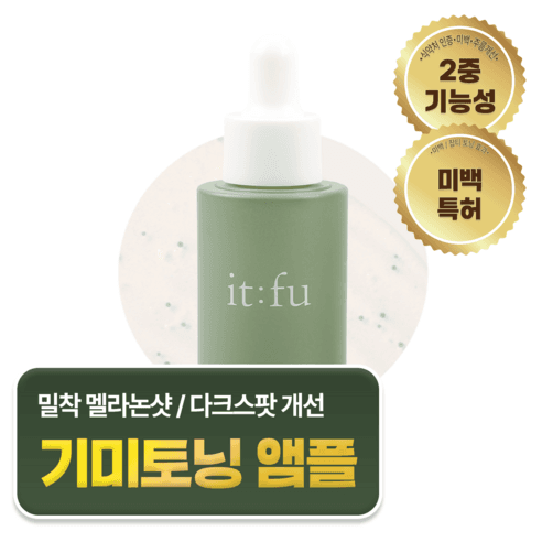 잇퓨 그린니들 앰플 미백 기미 주근깨 잡티 검버섯 화이트닝 토닝, 30ml, 1개 - 에센스/세럼/앰플 | 쿠팡