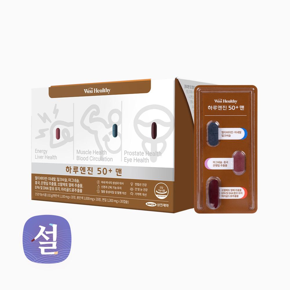 삼진제약 위시헬씨 하루엔진 50+ 맨 1BOX(1개월) 밀크씨슬 쏘팔메토 루테인 멀티비타민 알티지오메가3