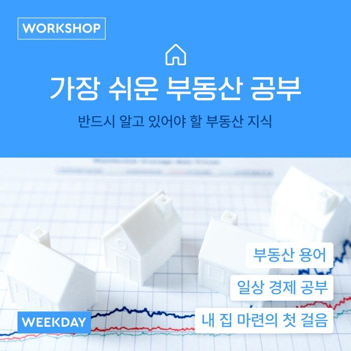 가장 쉬운 부동산 공부 17기