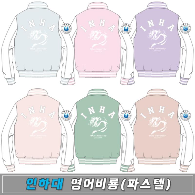 인하대 학잠_영어비룡(파스텔)