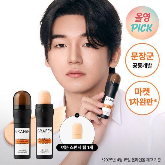 [4월 올영픽] [1차완판/문장군공동개발] 그라펜 팁 스케치 멀티 커버 파운데이션 20ml (2종 택1)