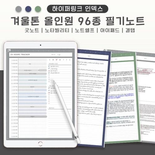 겨울톤 올인원 필기 어학 플래너 노트