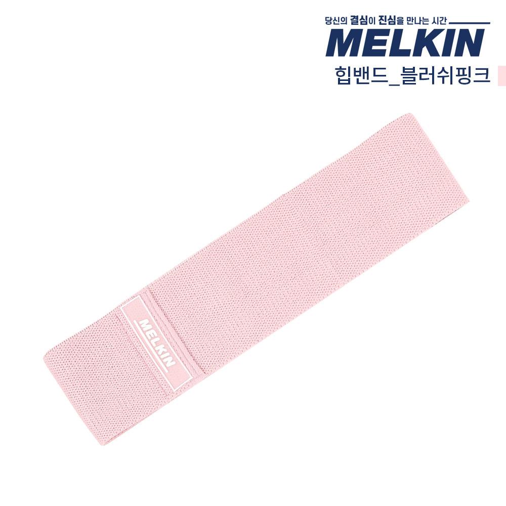 멜킨 업앤업 힙밴드 블러쉬핑크