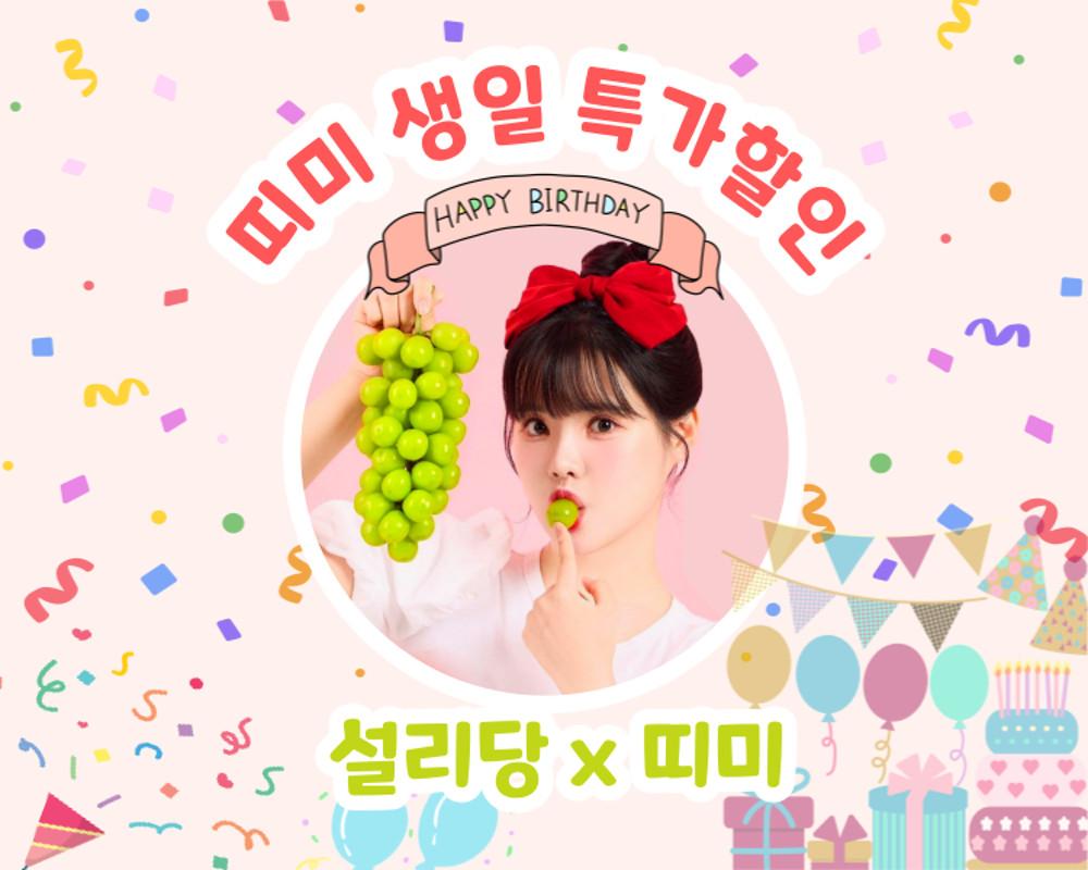 🍇띠미 생일 이벤트 / 고당도 프리미엄 샤인머스켓 3수 2kg 🍇 평균18,22브릭스