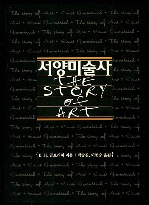 서양미술사