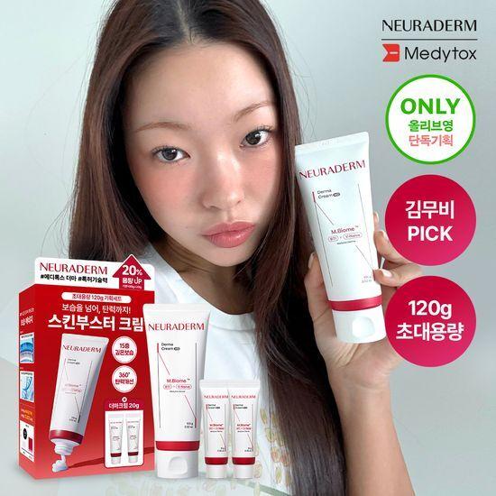 [김무비PICK/구매인증 이벤트] 메디톡스 뉴라덤 더마크림 MD 단독기획 (100g+20g 증정)
