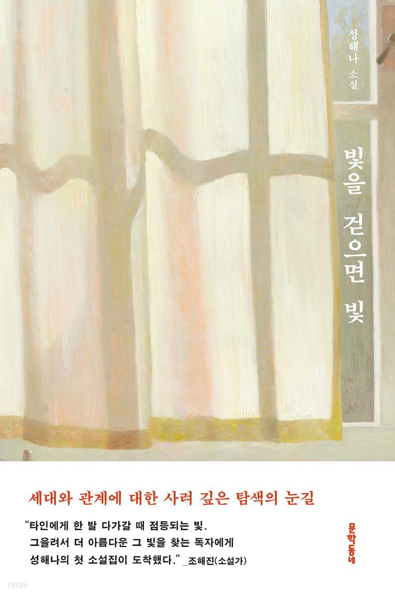 빛을 걷으면 빛