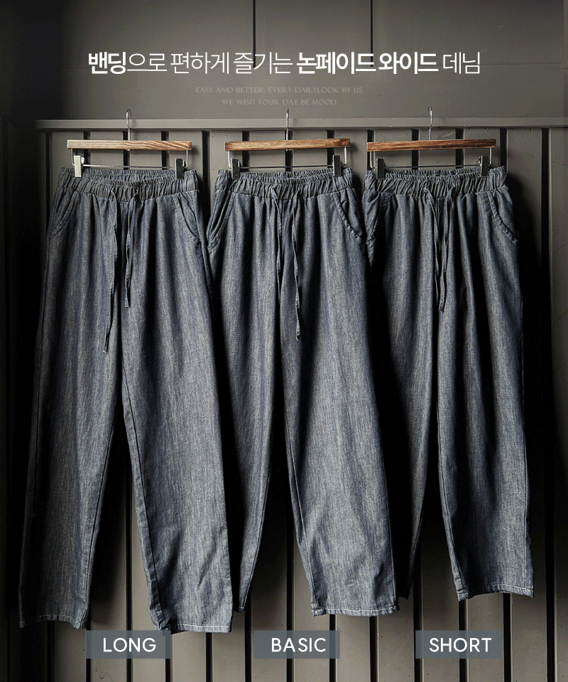 이프어데이 [숏,일반,롱]에이드 논페이드 와이드 밴딩 데님 - 3size