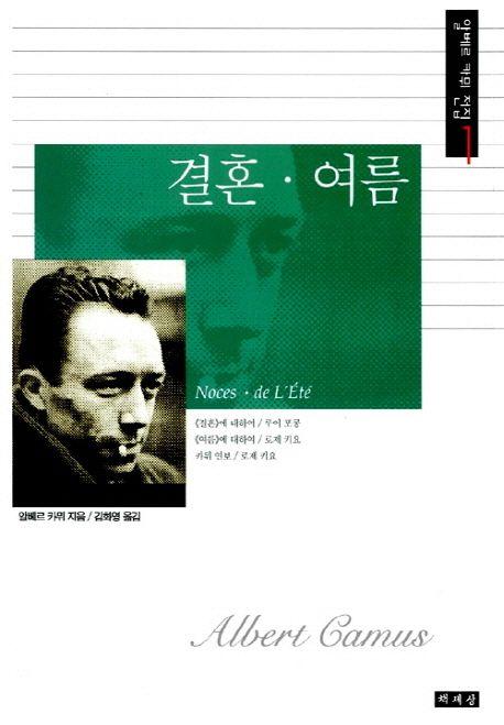 결혼 여름