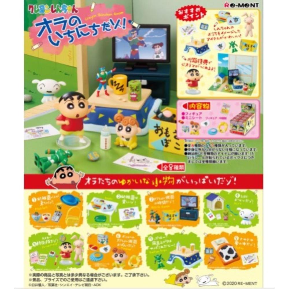 리멘트 짱구 하루 일과 짱아 피규어 8개 세트