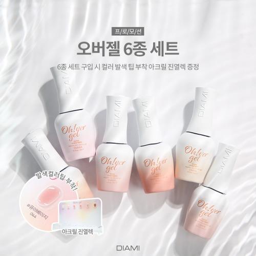 [상시 세트프로모션] 내추럴 컬러 볼륨 젤 오버젤 6종 세트