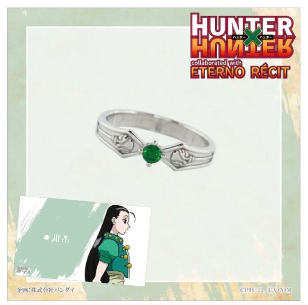 希少XRAGE HUNTER×HUNTER 軍儀 リング　ハンターハンター　指輪 希少XRAGE HUNTER×HUNTER 軍儀 リング ハンターハンター 指輪