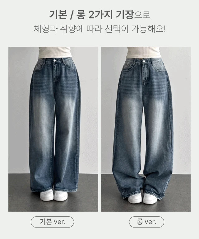 ~3XL까지! [하체군살커버/워싱디자인✨] 기장선택! 뒷 밑단 워싱 와이드 롱 데님 - 4color