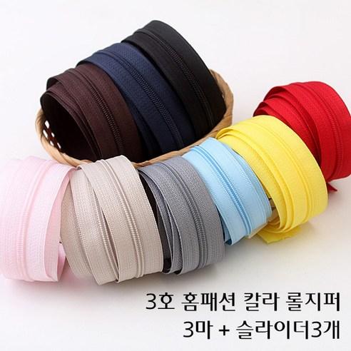 짱패브릭 (3마) 3호 홈패션코일지퍼 롤지퍼 홈패션롤지퍼 코일롤지퍼 홈패션지퍼 -지퍼슬라이더3개포함 색상선택, 블랙, 1개