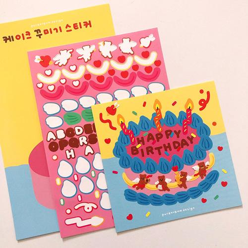 [푸르름디자인] 케이크 꾸미기 스티커