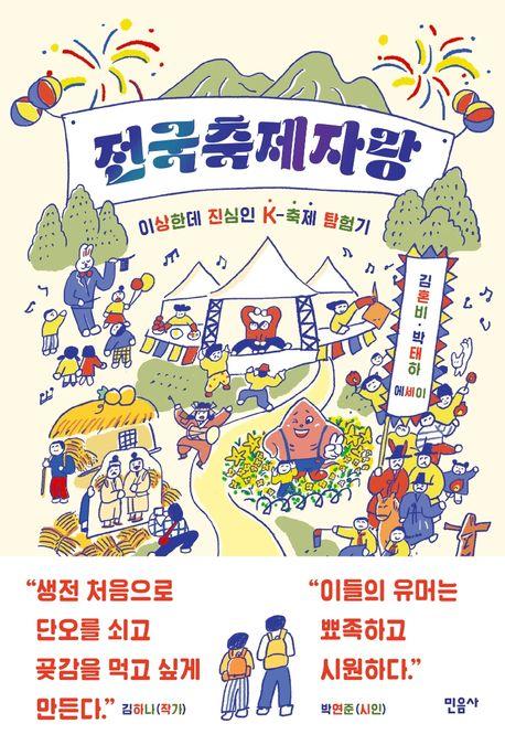 전국축제자랑
