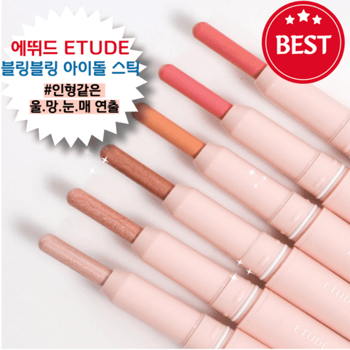에뛰드 블링블링 아이돌스틱 아이섀도, 02 오색찬란꽃별, 1개 - 아이메이크업 | 쿠팡