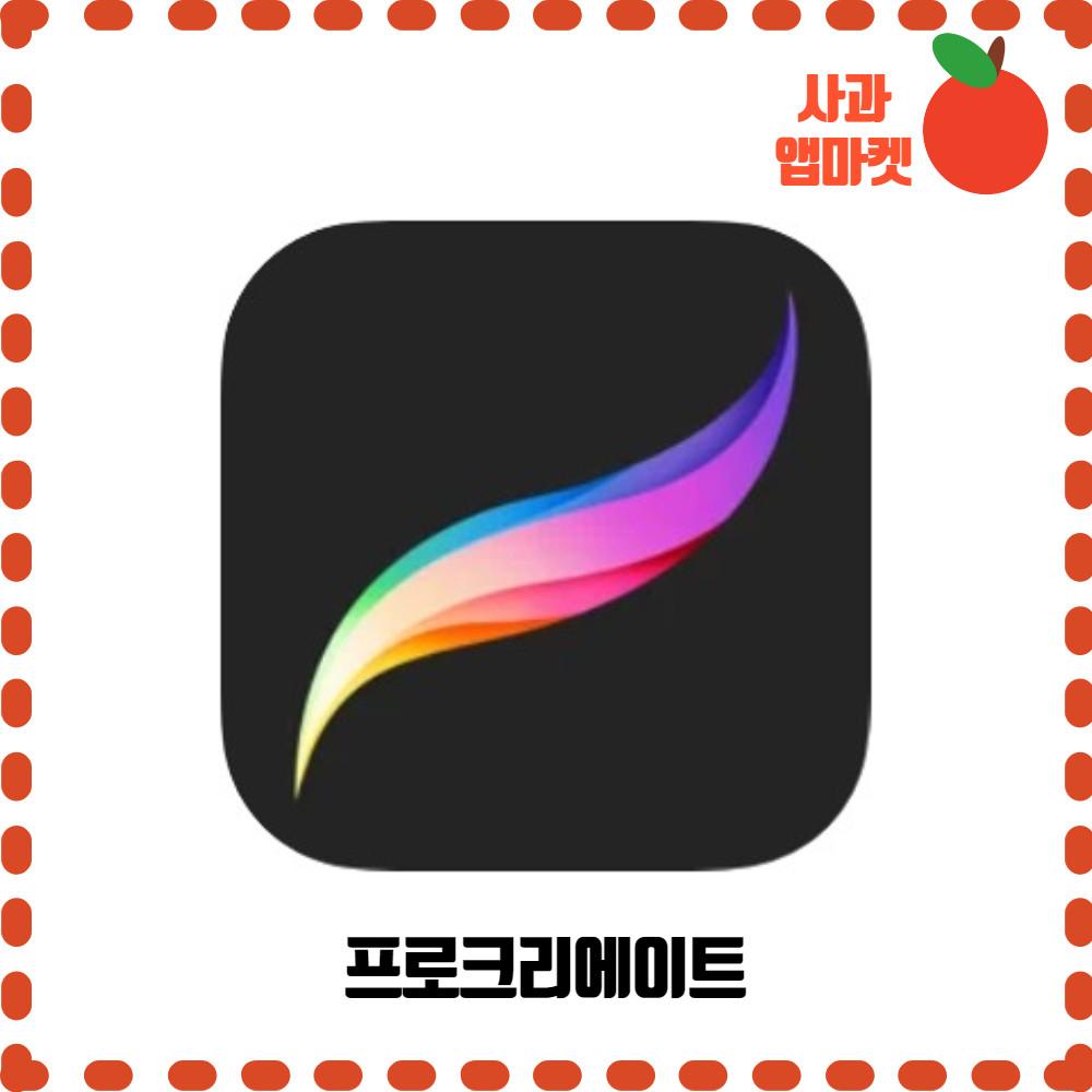 (24시 1분배송)프로크리에이트 Procreate iOS 아이패드 앱 리딤코드