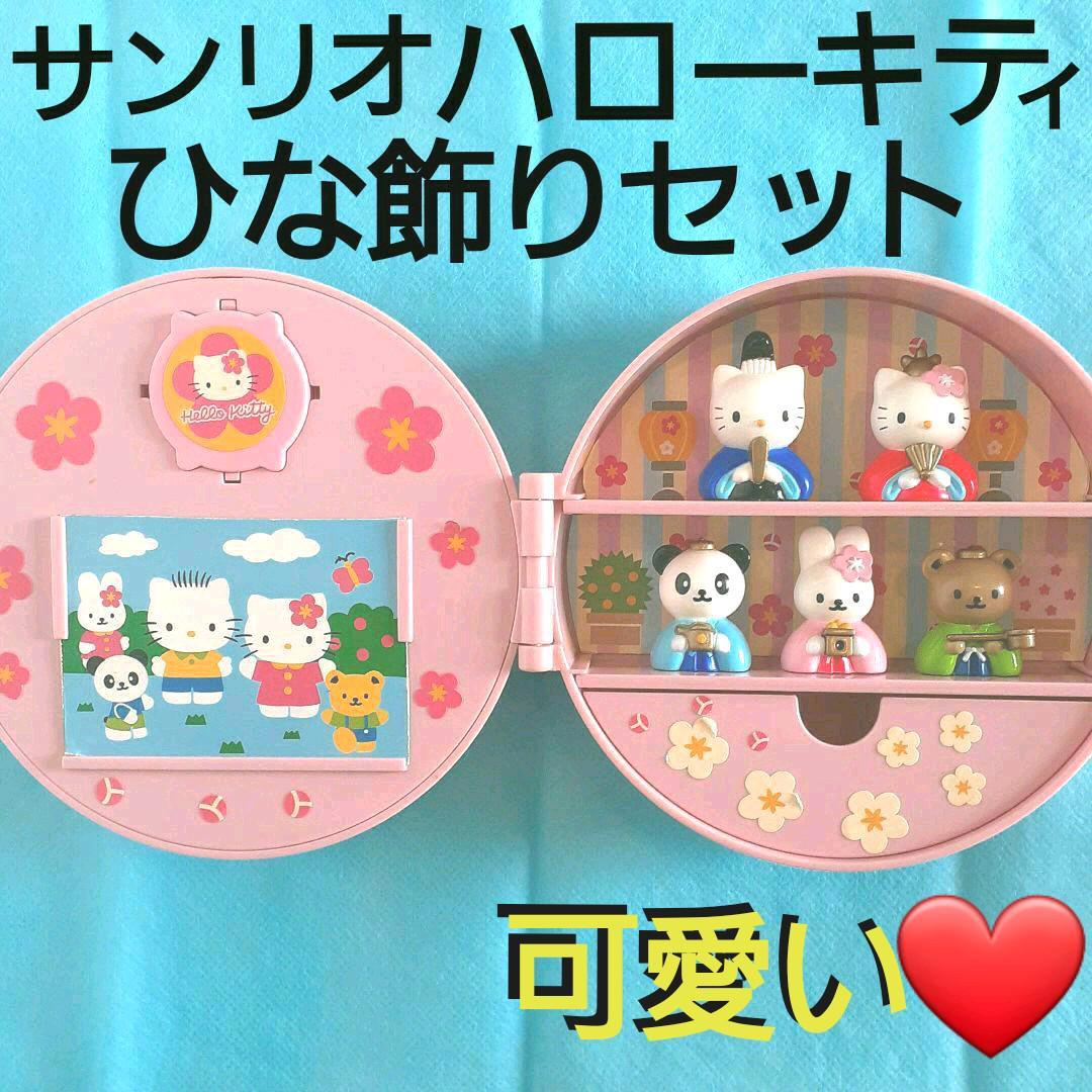 『サンリオ ハローキティ』雛人形 / ひな人形 / 雛飾り / ひな飾り