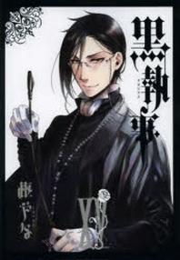 黑執事  15
