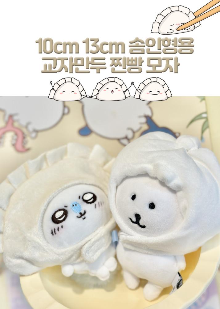 10cm 인형 마스코트용 교자 만두 모자 찐빵 만두 모자