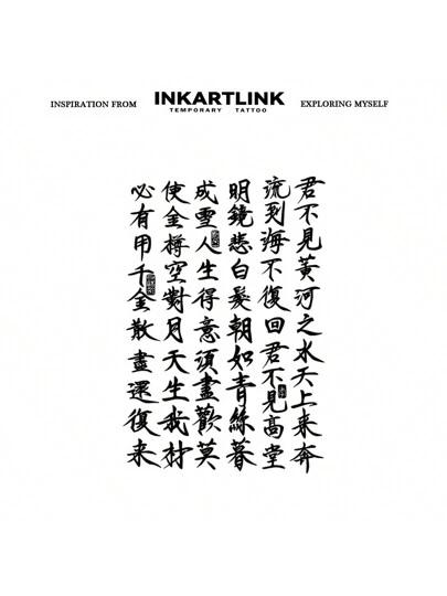 Inkartlink 1장 13*19cm 중국 와인 축복 시인약주 임시 타투, 매직 타투, 15일 유지, 반영구 타투, 현실적인 가짜 타투, 1-2주 지속