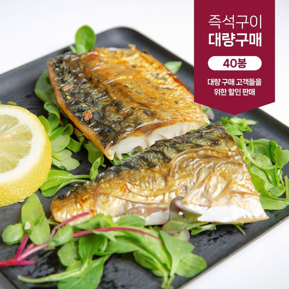 가시제거연구소 다이어트 식단용 즉석구이 40봉 대량구매 할인 단백질 풀충전 💪