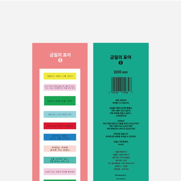 [스티커] 금일의 표어 9