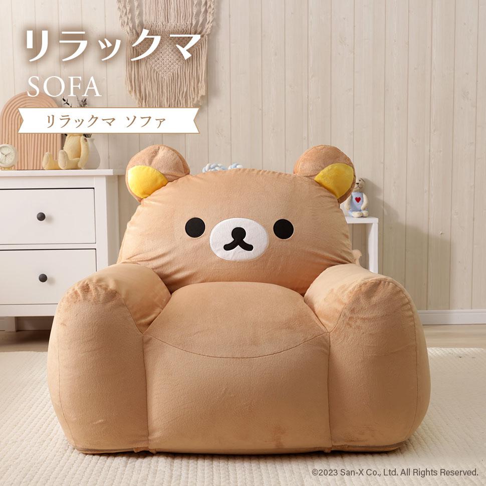 【楽天市場】【あす楽】リラックマ ソファ ビーズソファ rilakkuma かわいい 子供部屋 こども キッズ 日本製 ソファー 一人掛け リラックス キイロイトリ カバーリング 洗濯可能：CELLUTANE【セルタン】