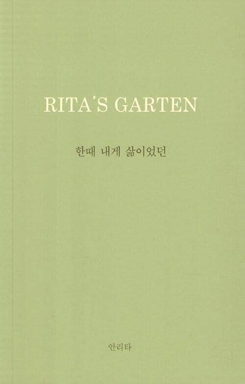 한때 내게 삶이었던