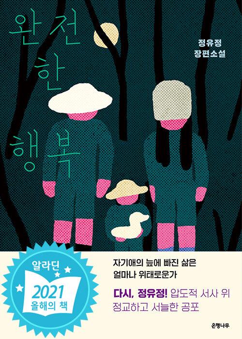 완전한 행복