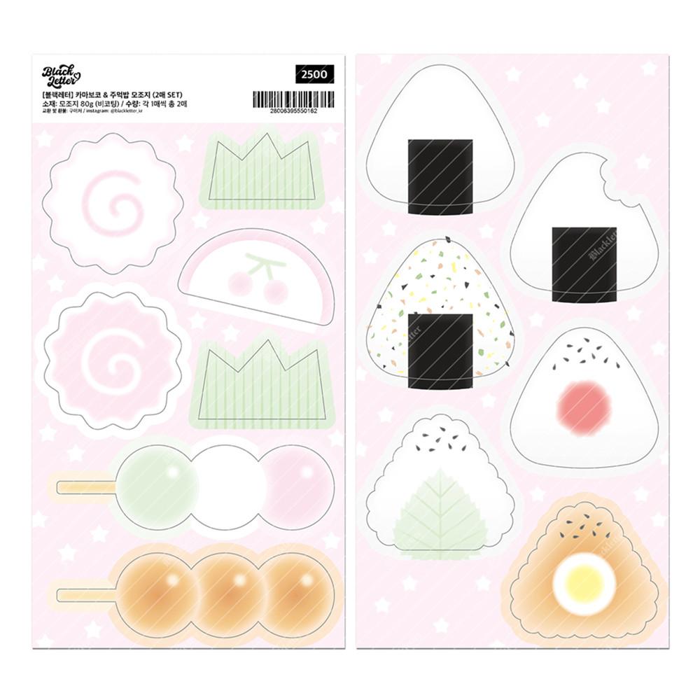 블랙레터 카마보코&주먹밥 모조지 (2매SET)