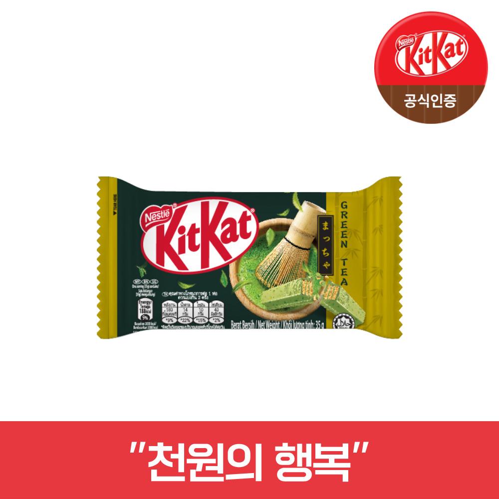 [본사직영] 킷캣 4F 녹차/  KITKAT 초콜렛