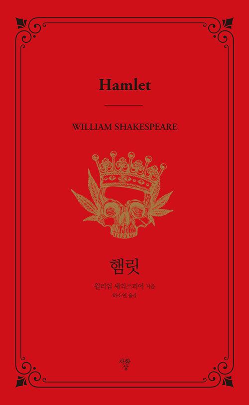 햄릿