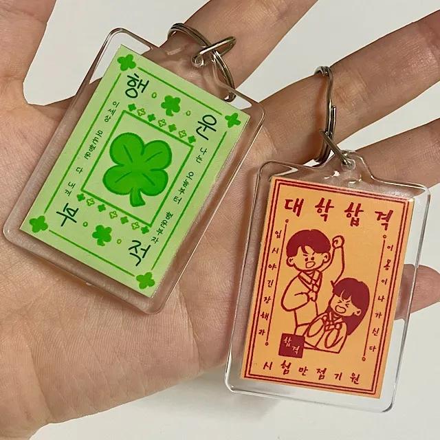 일러스트 부적 키링 🟧