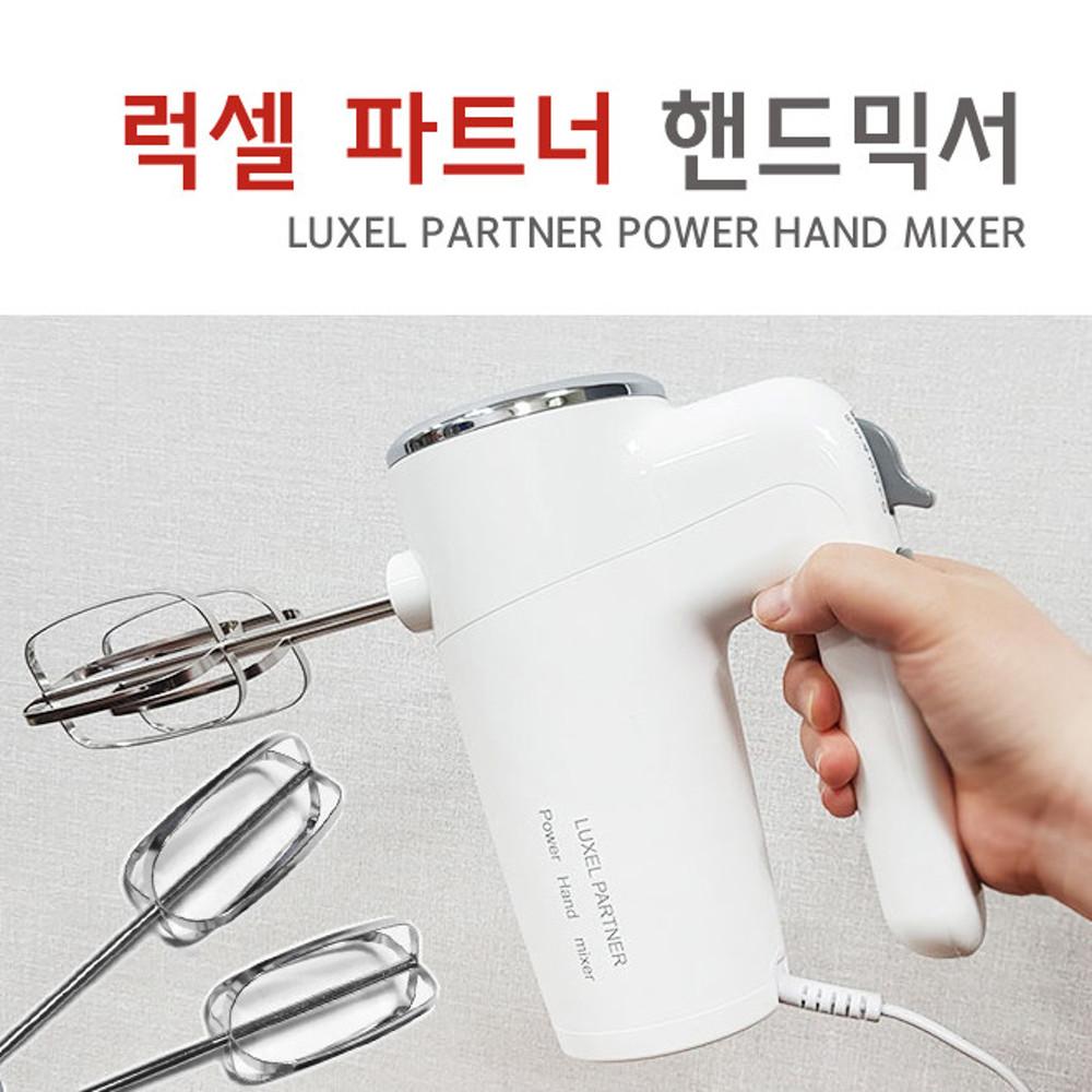 Luxel 럭셀 파트너 핸드믹서 300W [거품날2쌍]