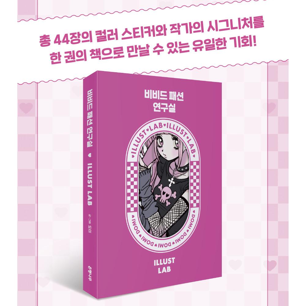 은행나무X연도문구 일러스트랩 스티커북 도미월드(6일이내출고)