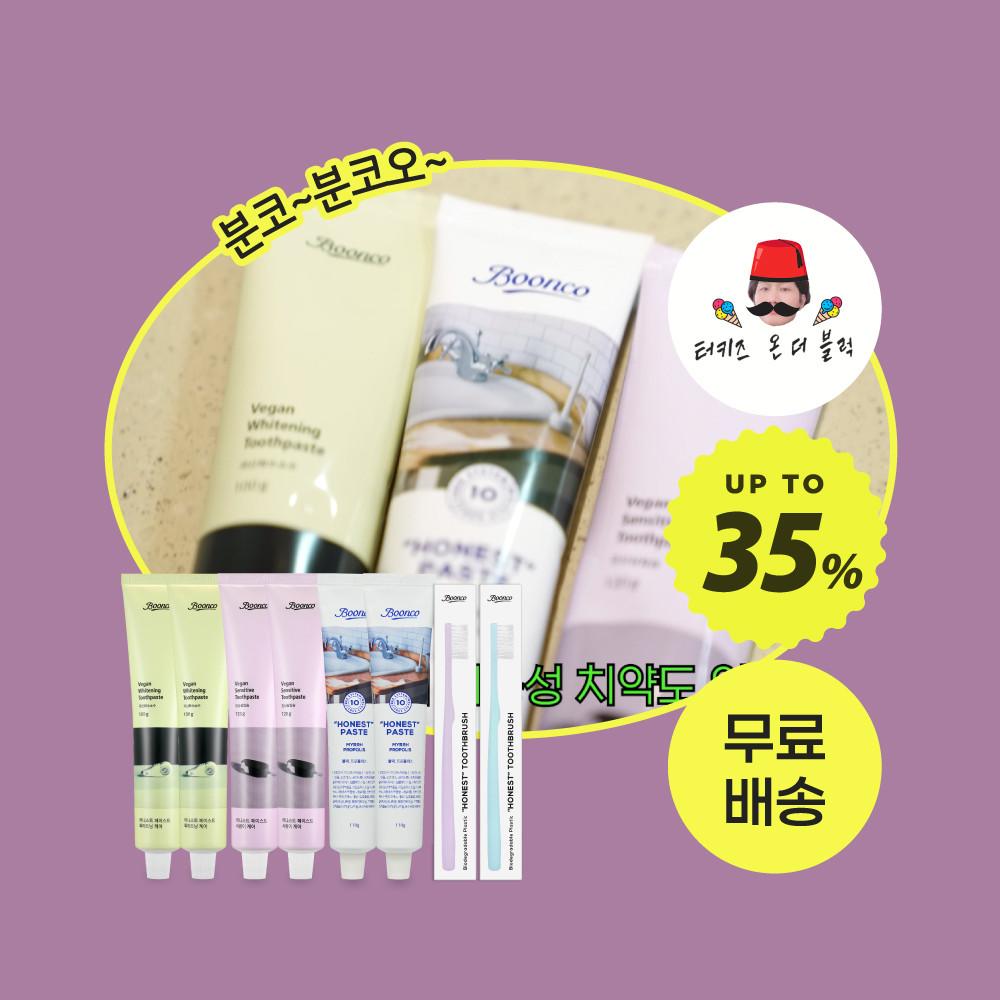 [터키즈 치약] 프리미엄 비건 구강케어