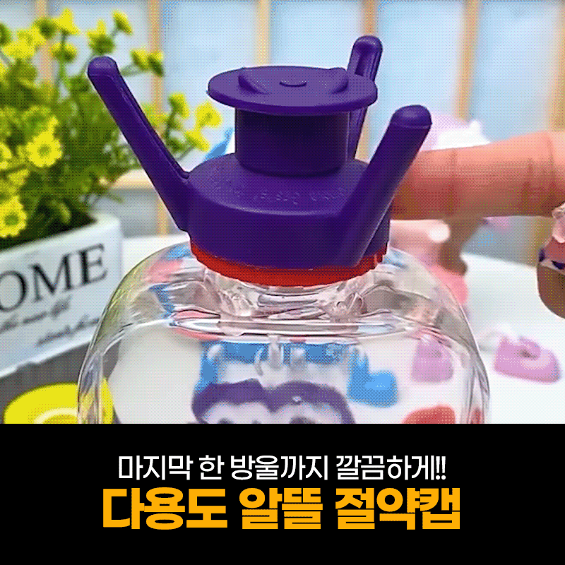 리빙앤팩 다용도 알뜰 절약캡 3+3