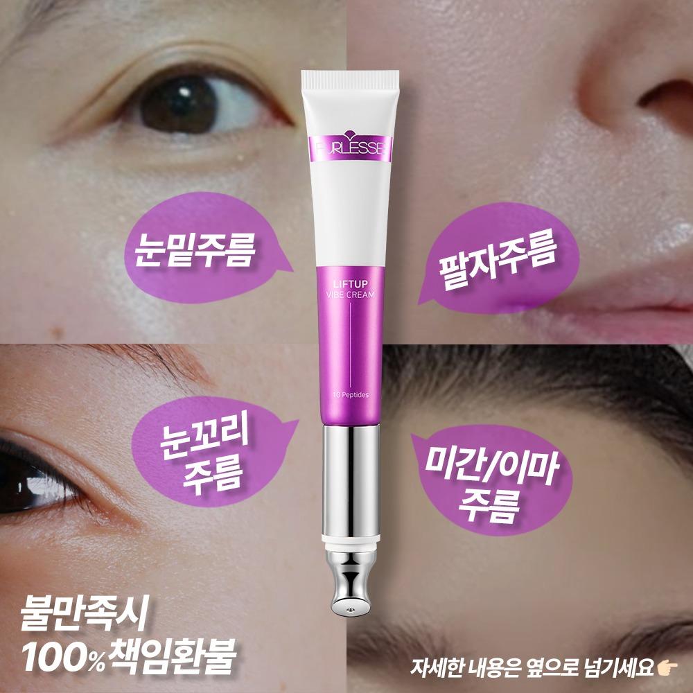 뷰티영 갈바닉 주름크림 (이마/팔자/눈가)