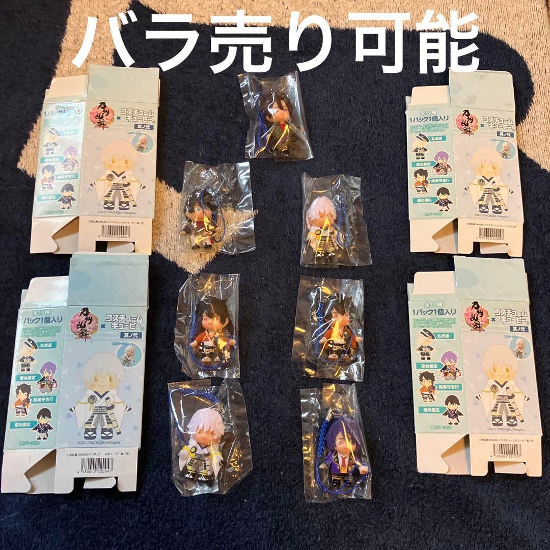 最終値下げ】刀剣乱舞　コスチューム　キューピー　其の弐　7個セット　バラ売り可能