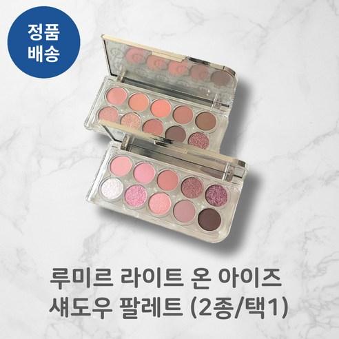 [정품배송] (8월PICK!//BEST!!) *루미르* 라이트! 온! 아이즈! 섀도우! 팔레트 (2종/택1) I 에센셜컬러 고발색 고밀착 4가지제형 실버미러패키지!!+++, 7AM 01 스프링..., 1개 - 아이메이크업 | 쿠팡