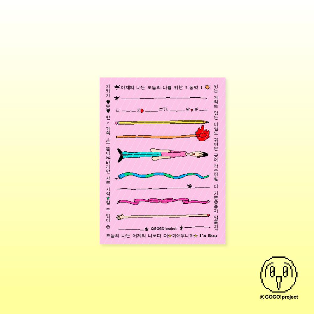 [고고프로젝트] 지키지 못 한 계획도 뜯어버리면 새로 시작할 수 있어 떡메모지