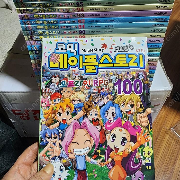 코믹 메이플스토리 오프라인 rpg 100권 전권