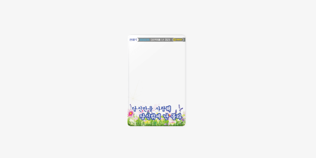 노래방 포토카드 세로